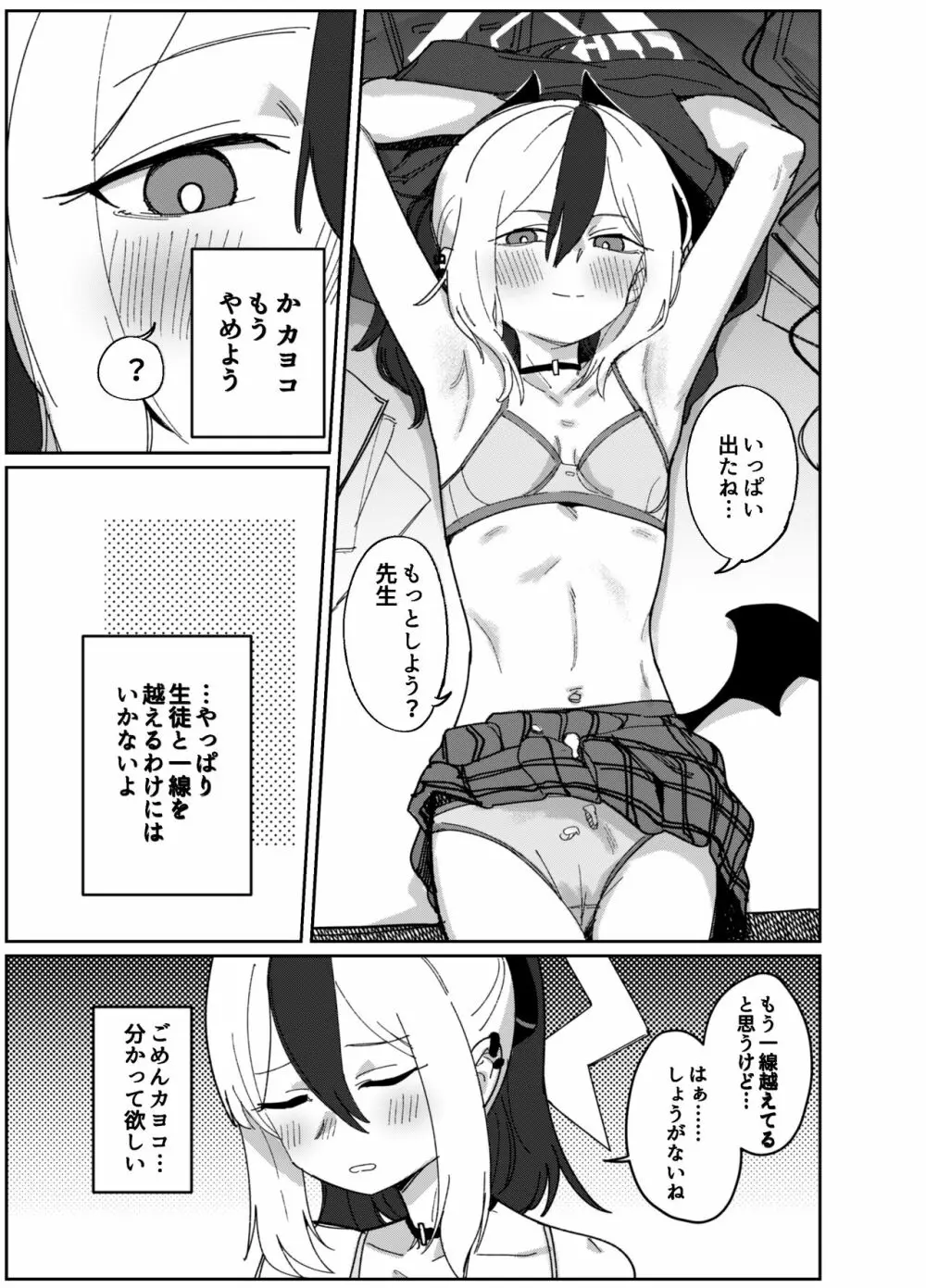 鬼方カヨコはこんなことしない - page9