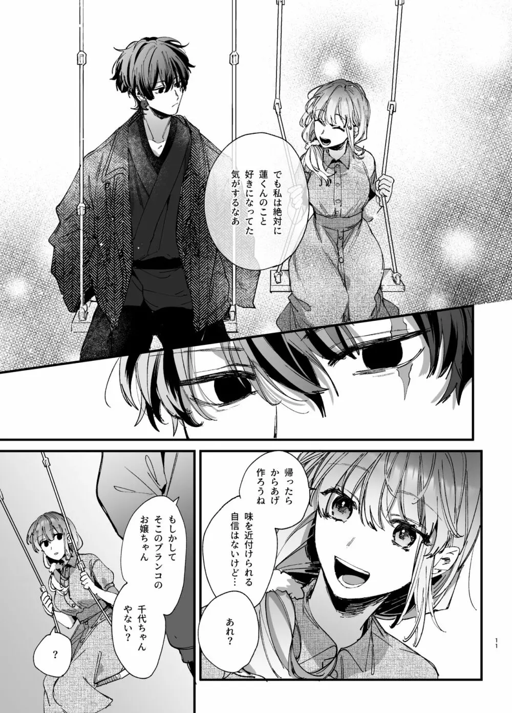 最強ヒモクズ祓い屋蓮くんに抱き潰されるまで 2 - page11