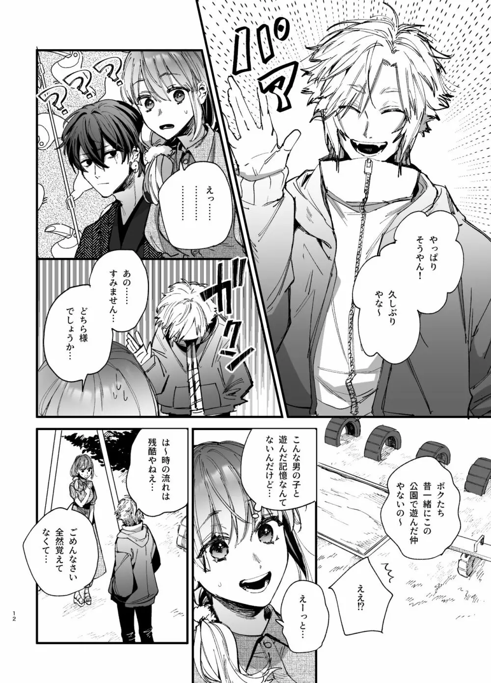 最強ヒモクズ祓い屋蓮くんに抱き潰されるまで 2 - page12