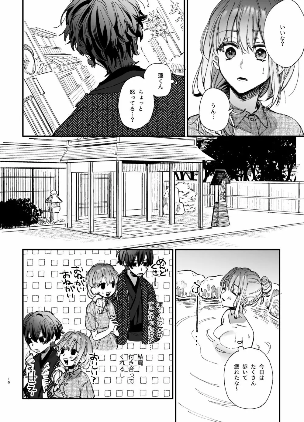 最強ヒモクズ祓い屋蓮くんに抱き潰されるまで 2 - page16