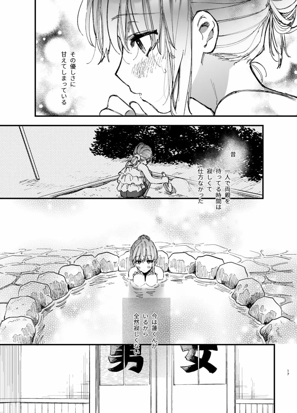 最強ヒモクズ祓い屋蓮くんに抱き潰されるまで 2 - page17