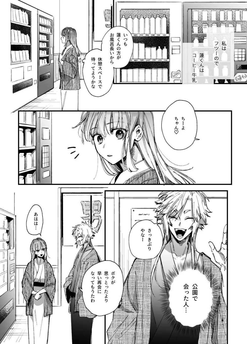 最強ヒモクズ祓い屋蓮くんに抱き潰されるまで 2 - page18