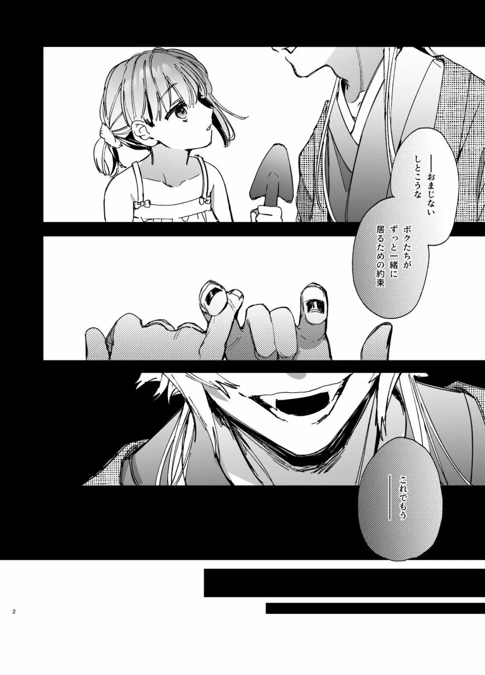 最強ヒモクズ祓い屋蓮くんに抱き潰されるまで 2 - page2