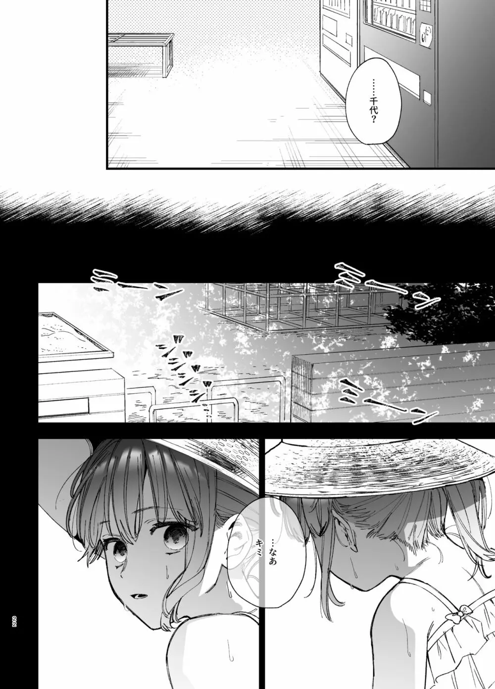 最強ヒモクズ祓い屋蓮くんに抱き潰されるまで 2 - page22