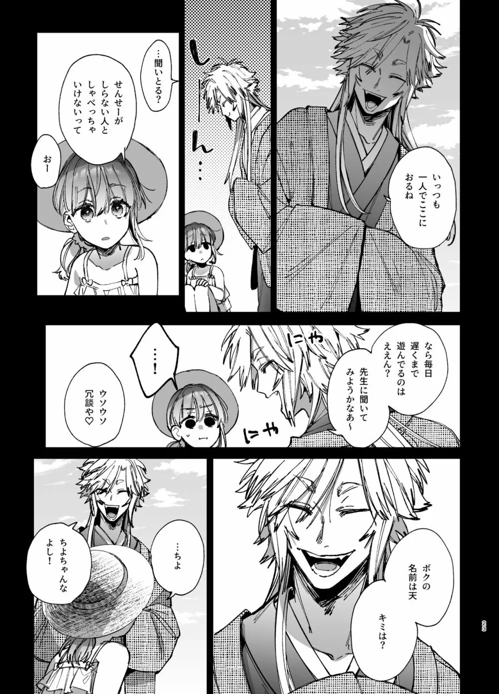 最強ヒモクズ祓い屋蓮くんに抱き潰されるまで 2 - page23