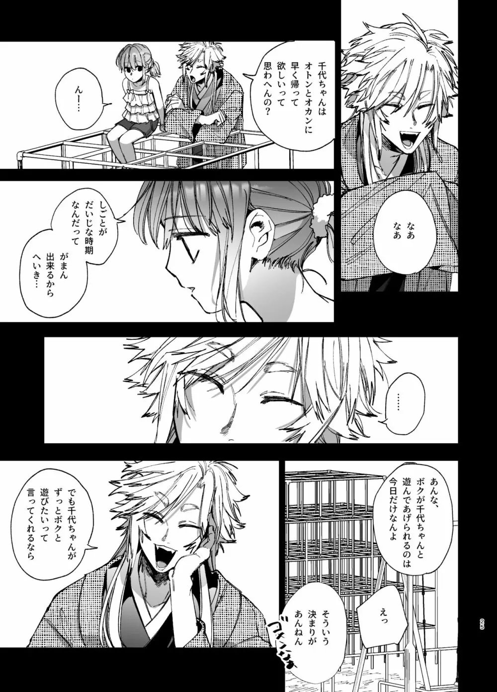 最強ヒモクズ祓い屋蓮くんに抱き潰されるまで 2 - page25