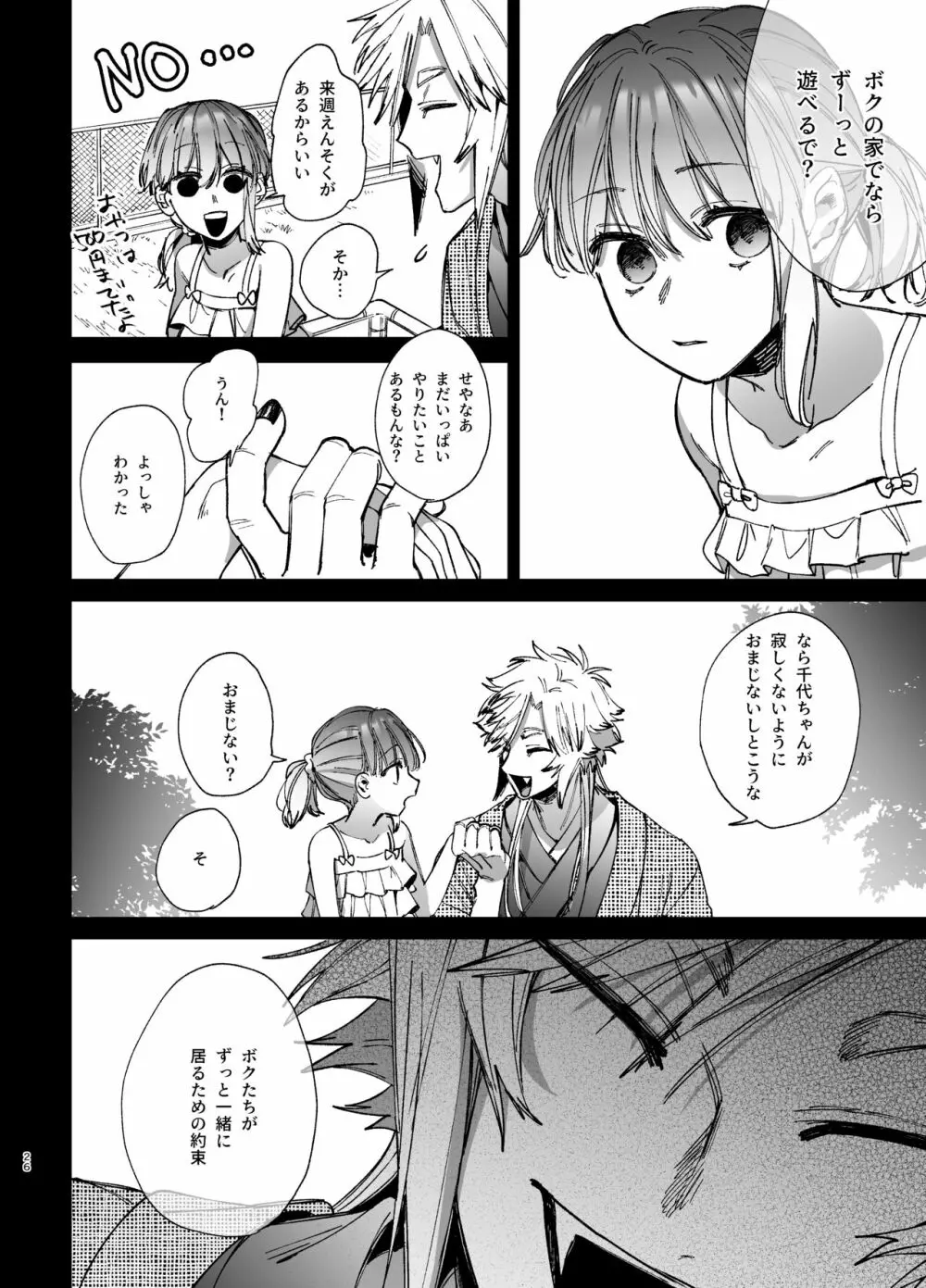 最強ヒモクズ祓い屋蓮くんに抱き潰されるまで 2 - page26