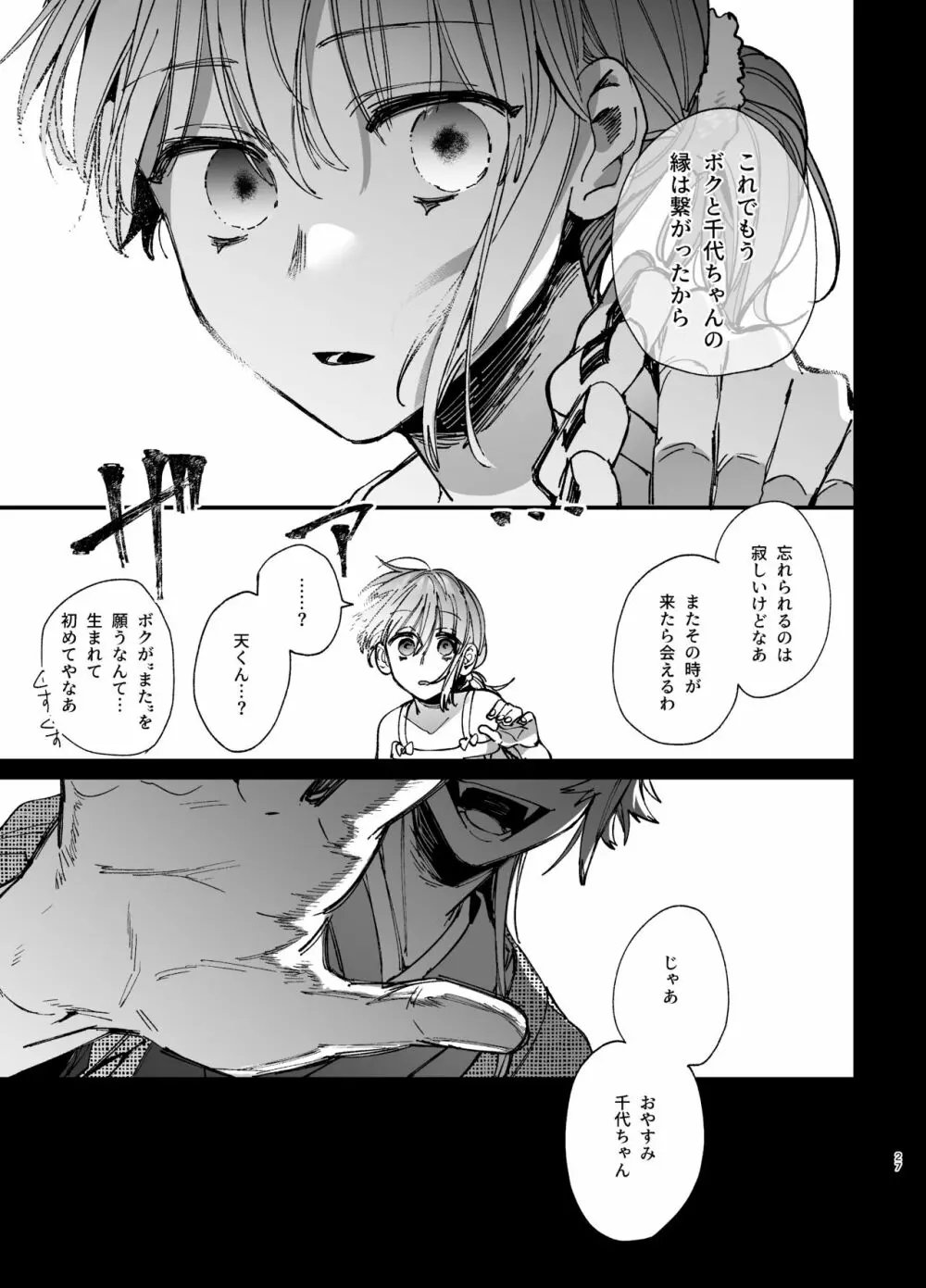 最強ヒモクズ祓い屋蓮くんに抱き潰されるまで 2 - page27