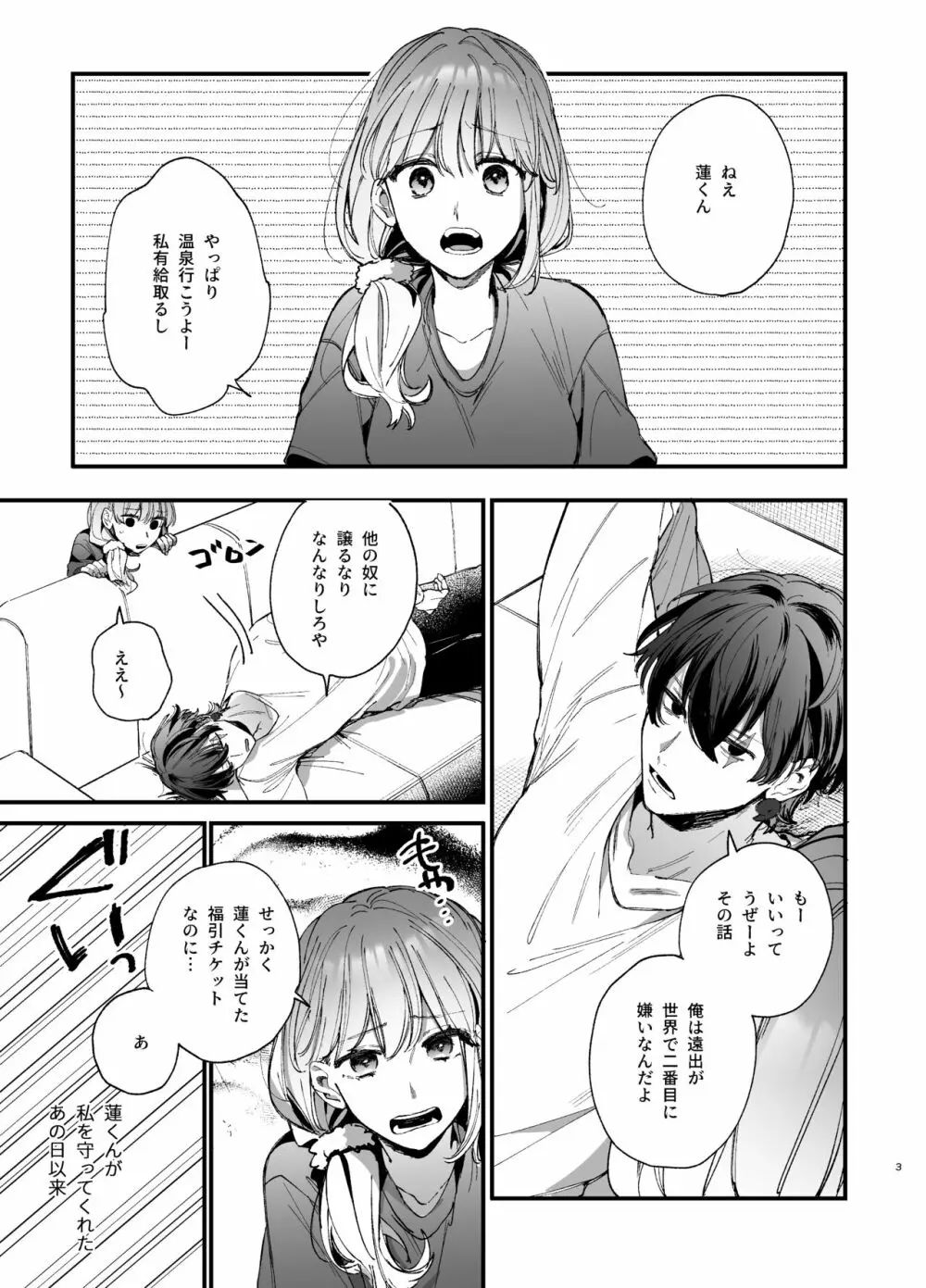 最強ヒモクズ祓い屋蓮くんに抱き潰されるまで 2 - page3