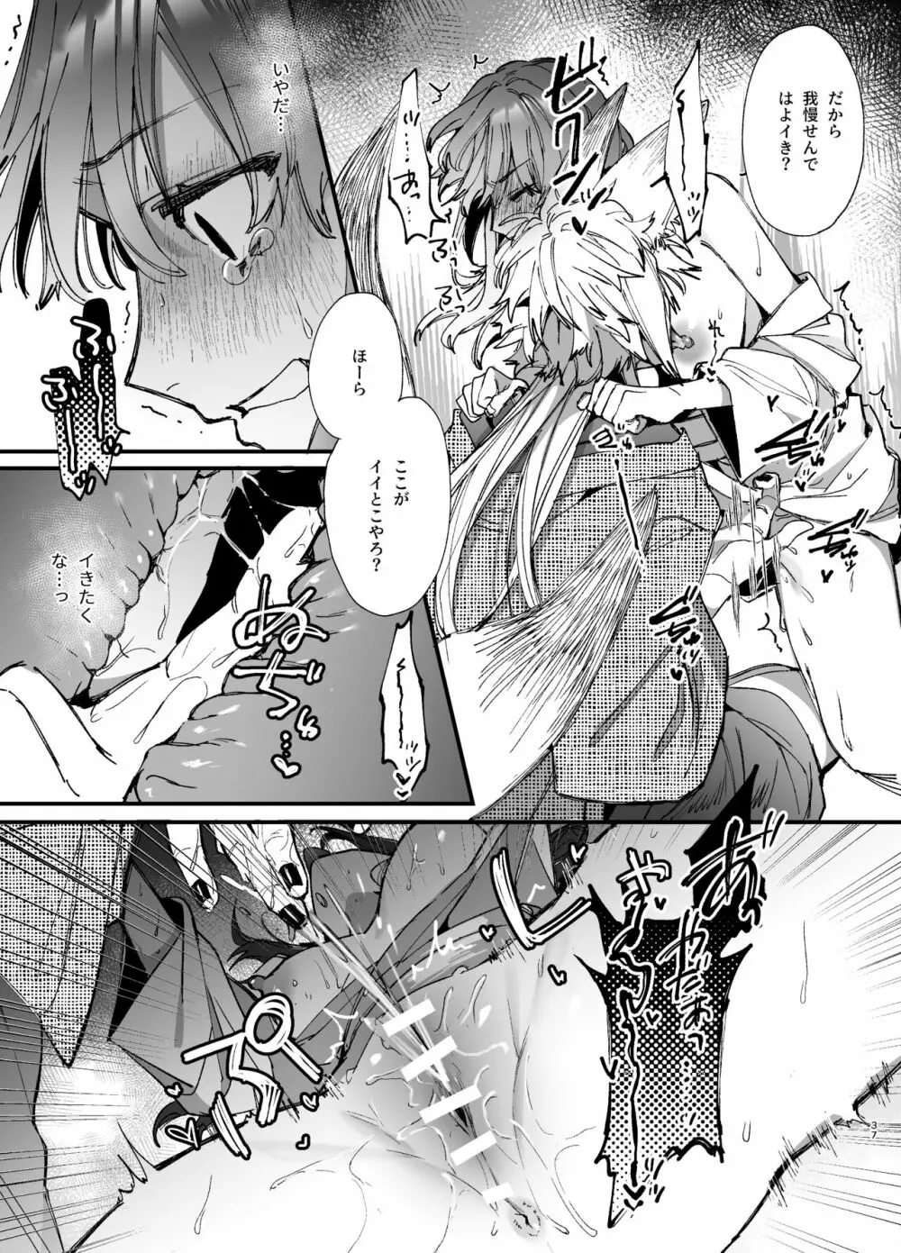 最強ヒモクズ祓い屋蓮くんに抱き潰されるまで 2 - page37