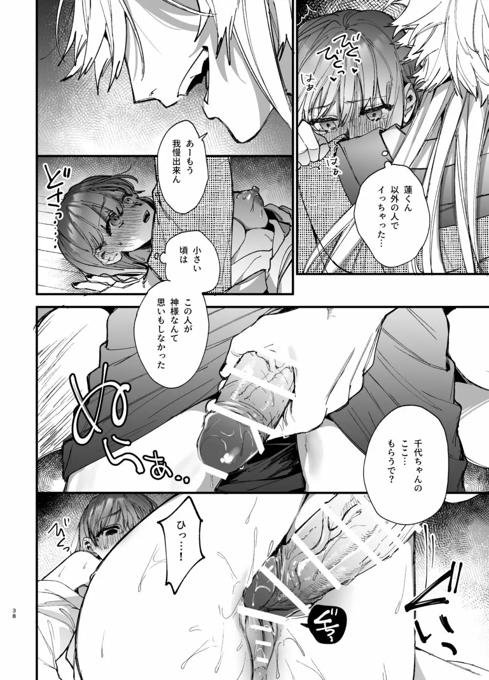 最強ヒモクズ祓い屋蓮くんに抱き潰されるまで 2 - page38