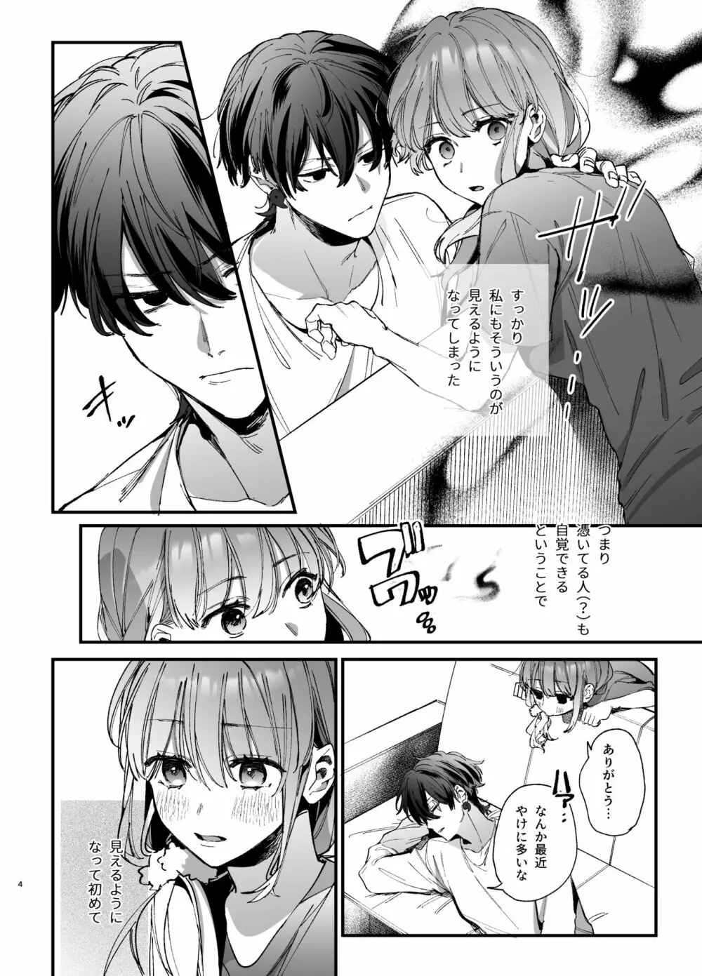 最強ヒモクズ祓い屋蓮くんに抱き潰されるまで 2 - page4