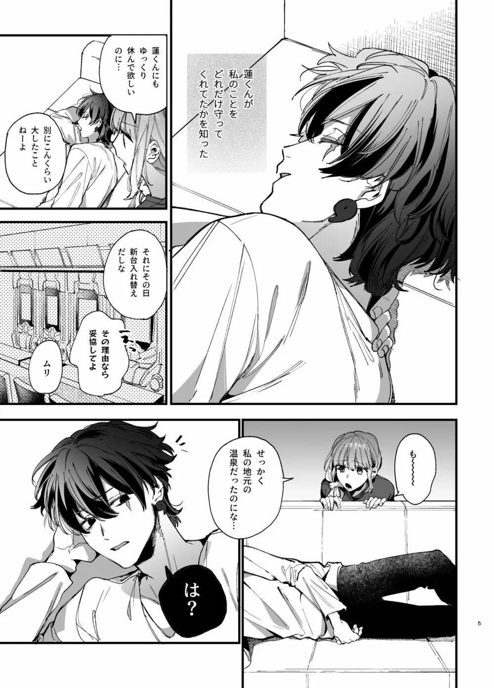 最強ヒモクズ祓い屋蓮くんに抱き潰されるまで 2 - page5