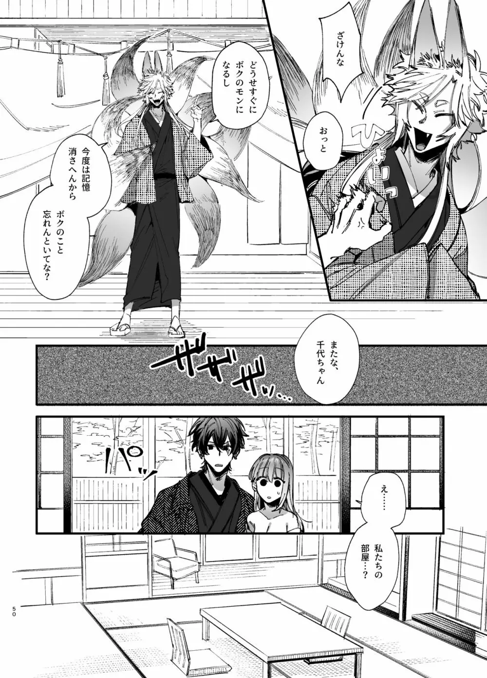 最強ヒモクズ祓い屋蓮くんに抱き潰されるまで 2 - page50