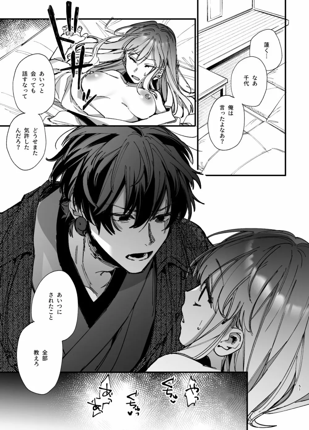 最強ヒモクズ祓い屋蓮くんに抱き潰されるまで 2 - page51