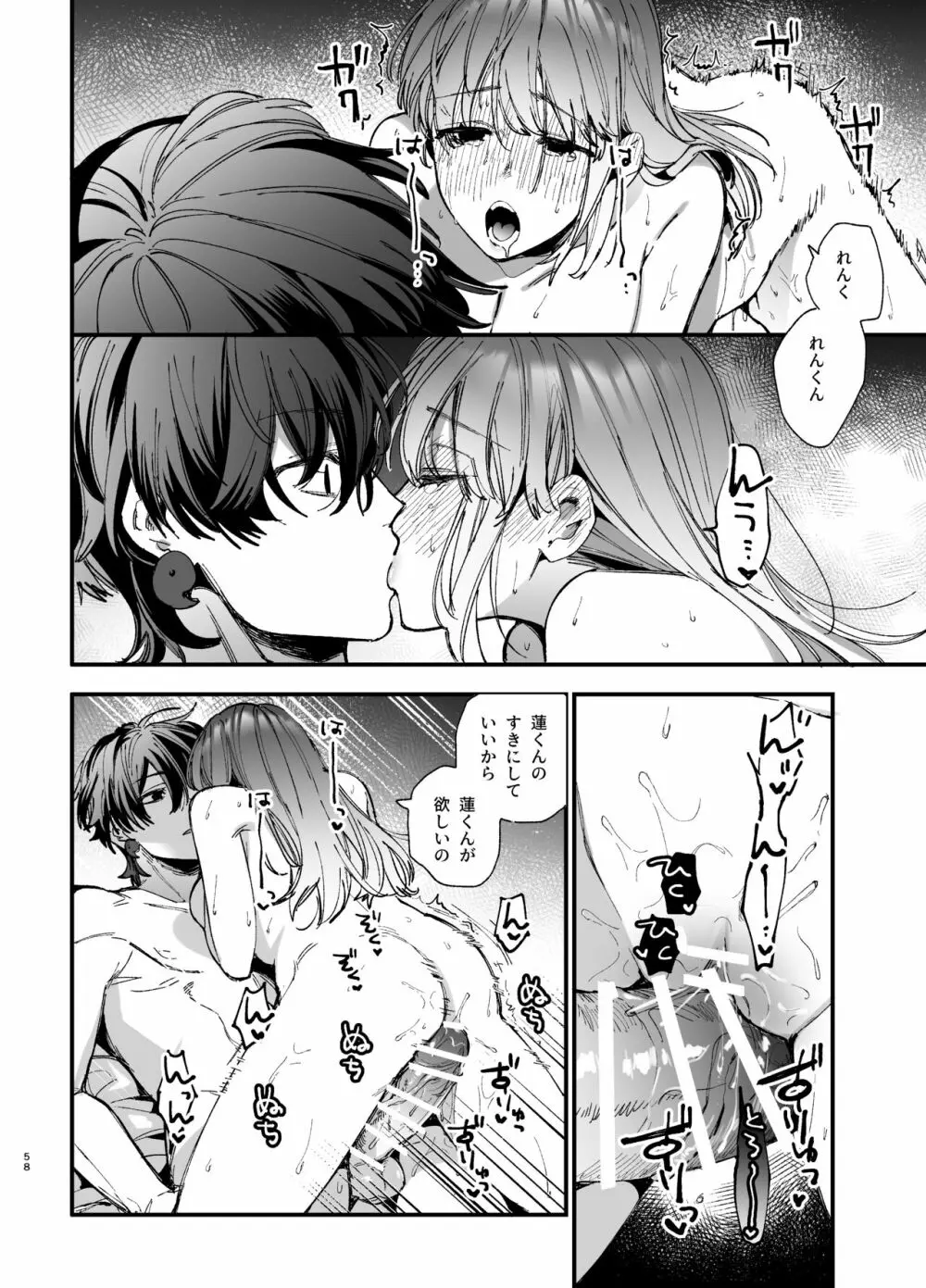 最強ヒモクズ祓い屋蓮くんに抱き潰されるまで 2 - page58