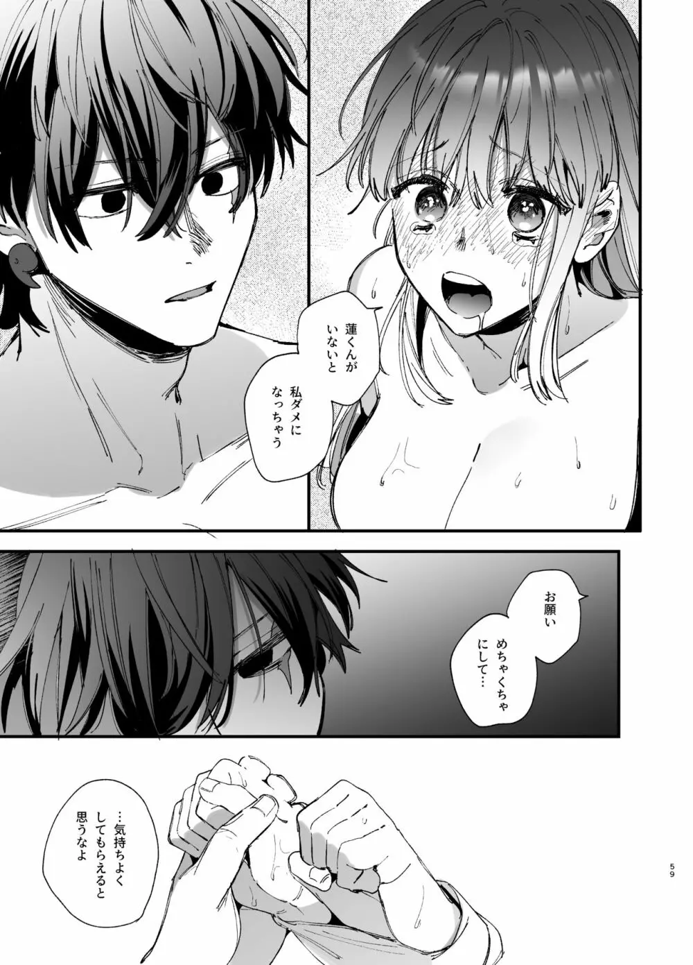 最強ヒモクズ祓い屋蓮くんに抱き潰されるまで 2 - page59