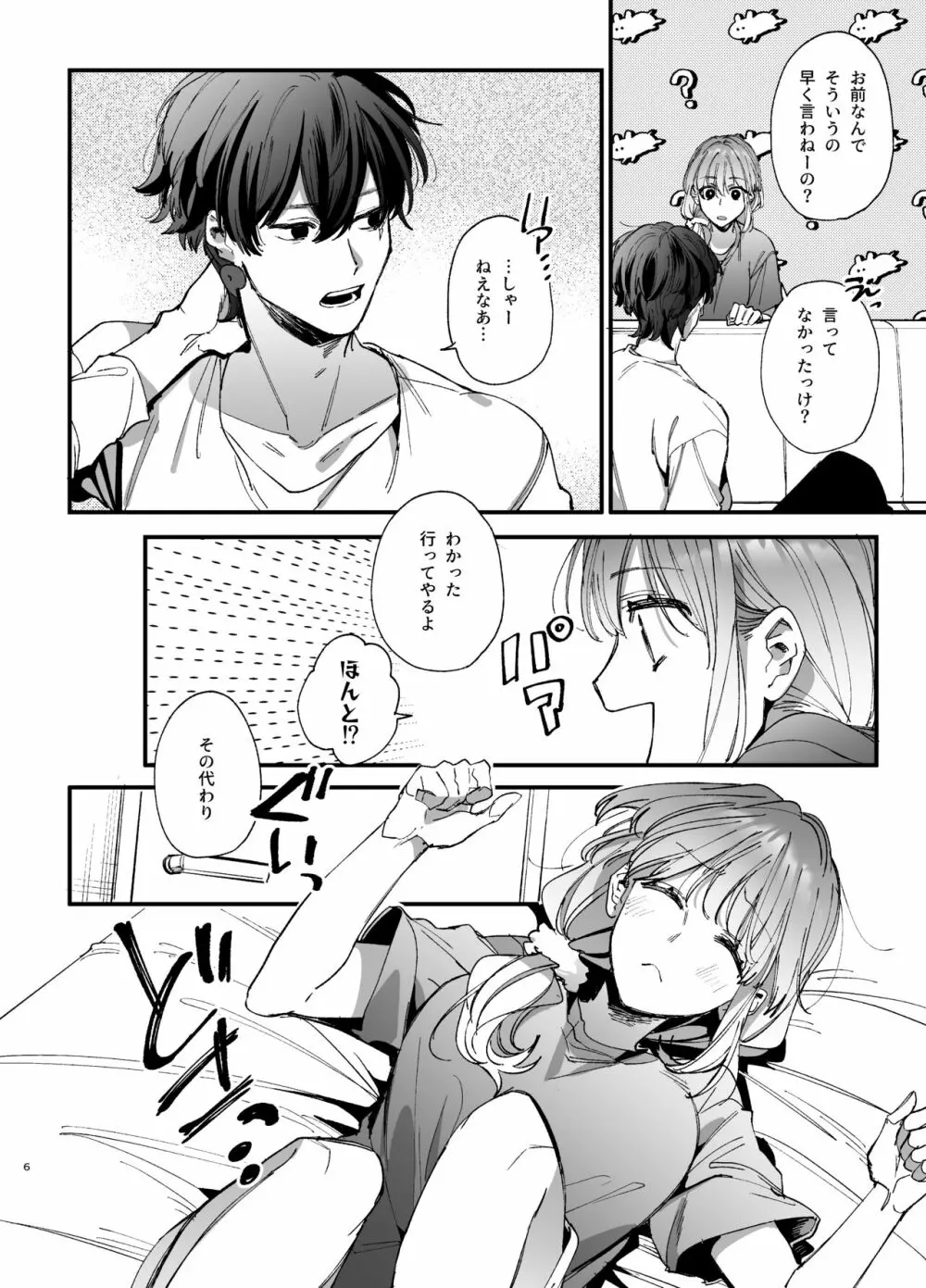 最強ヒモクズ祓い屋蓮くんに抱き潰されるまで 2 - page6