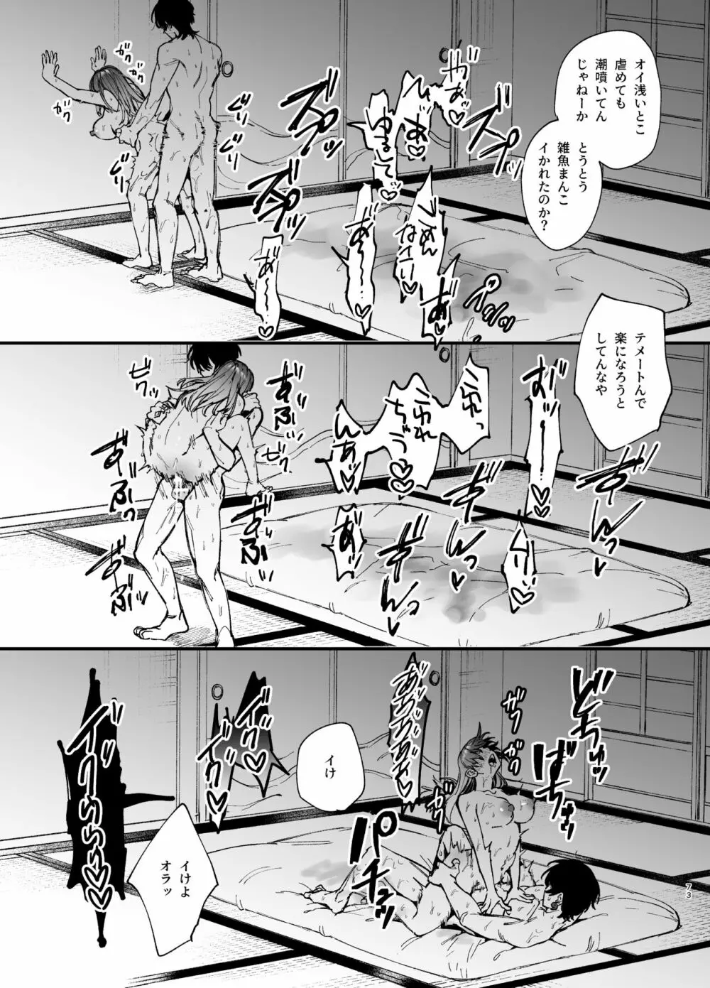 最強ヒモクズ祓い屋蓮くんに抱き潰されるまで 2 - page73