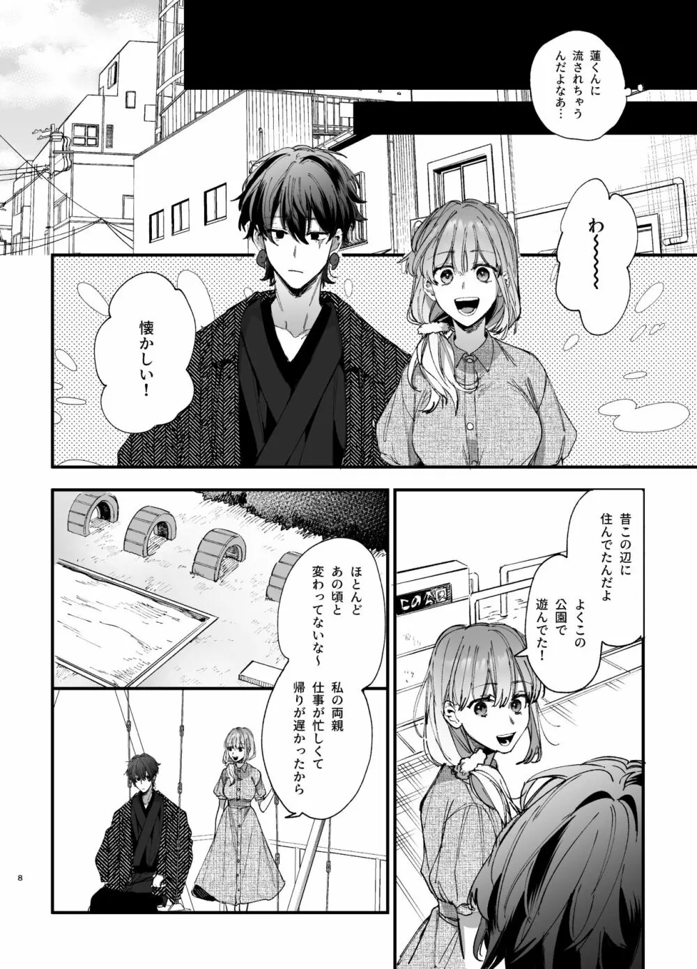 最強ヒモクズ祓い屋蓮くんに抱き潰されるまで 2 - page8