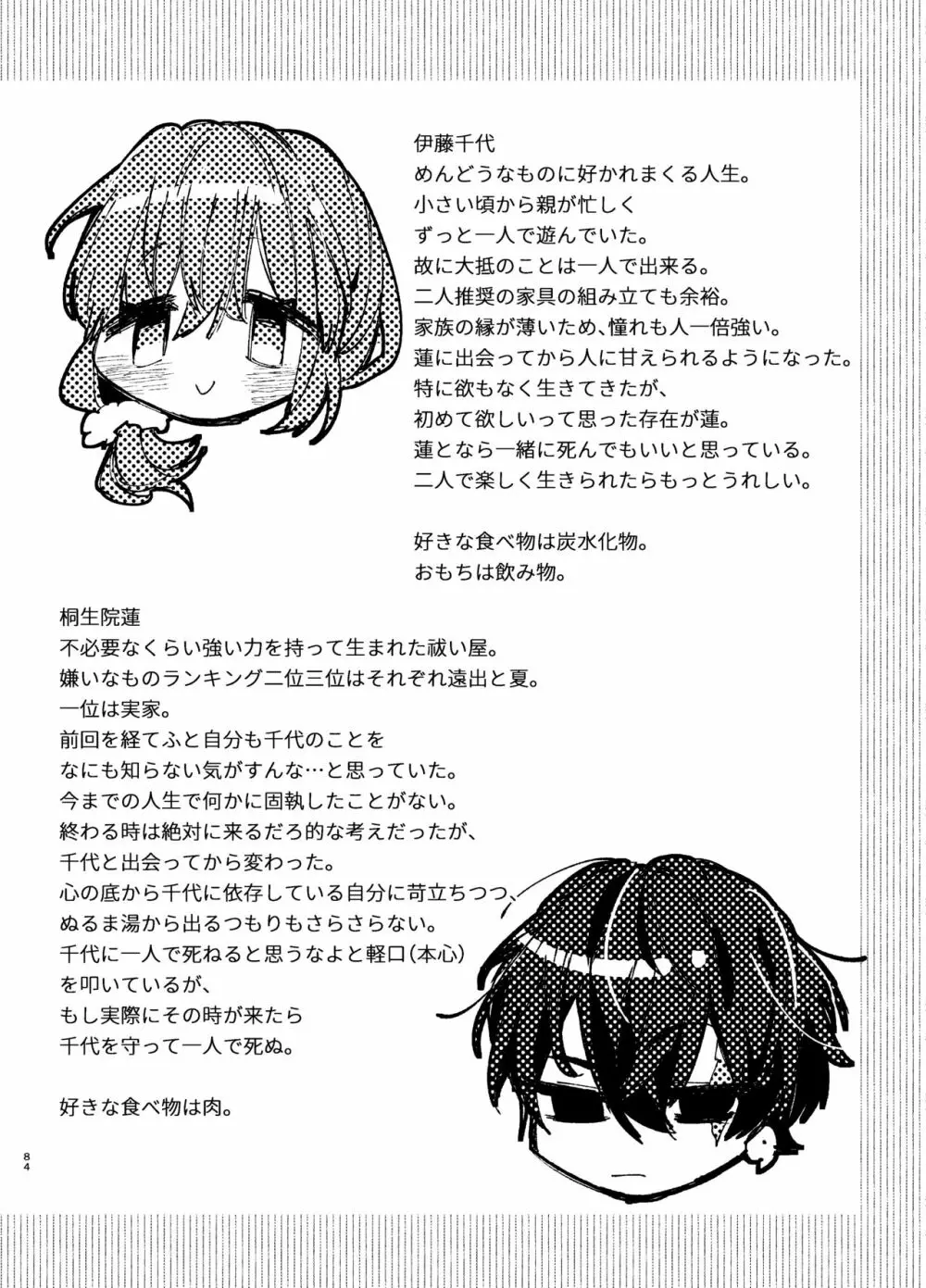 最強ヒモクズ祓い屋蓮くんに抱き潰されるまで 2 - page84