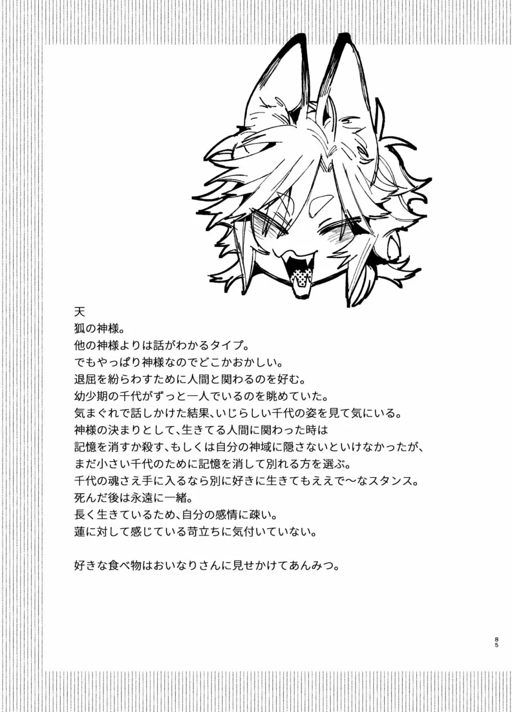 最強ヒモクズ祓い屋蓮くんに抱き潰されるまで 2 - page85