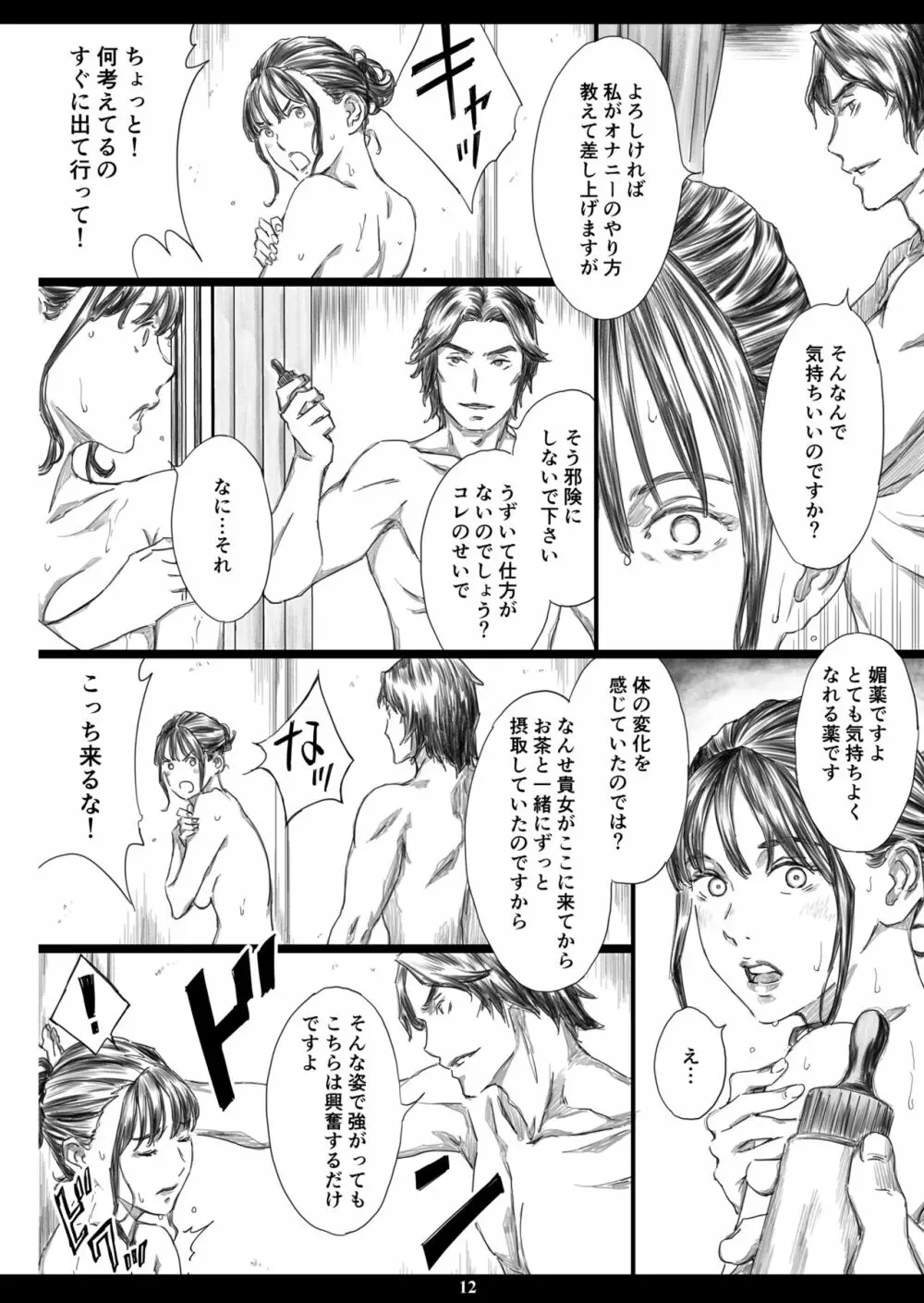 使い捨てキメセク性奴隷に堕ちた肉便器女王 - page11