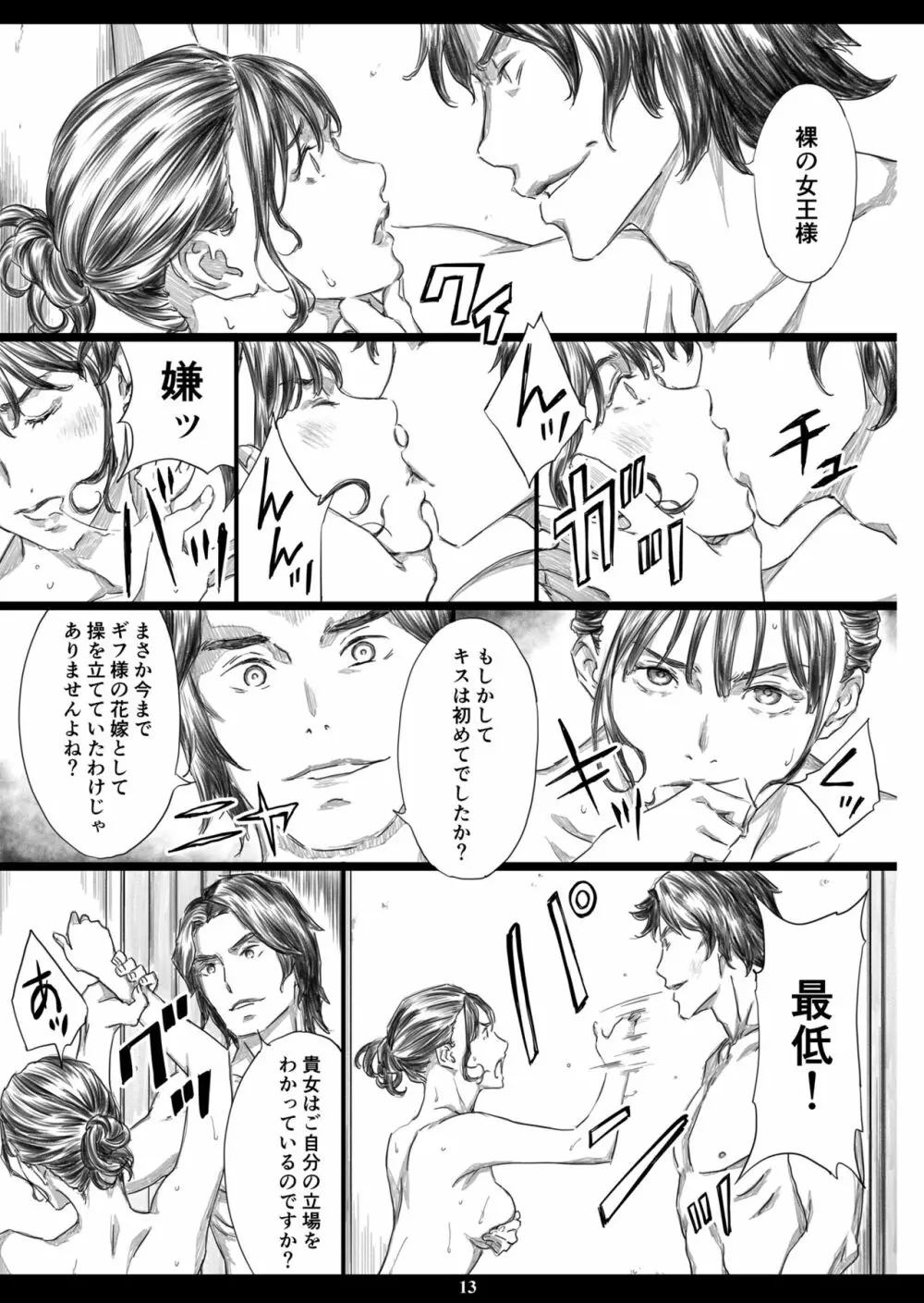 使い捨てキメセク性奴隷に堕ちた肉便器女王 - page12