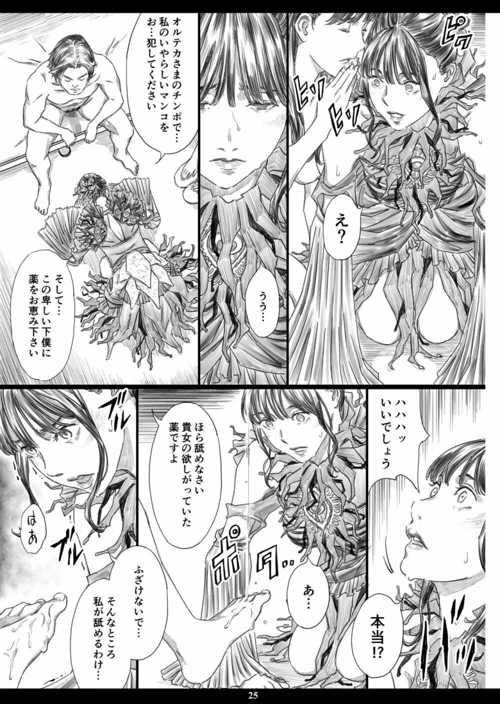 使い捨てキメセク性奴隷に堕ちた肉便器女王 - page24