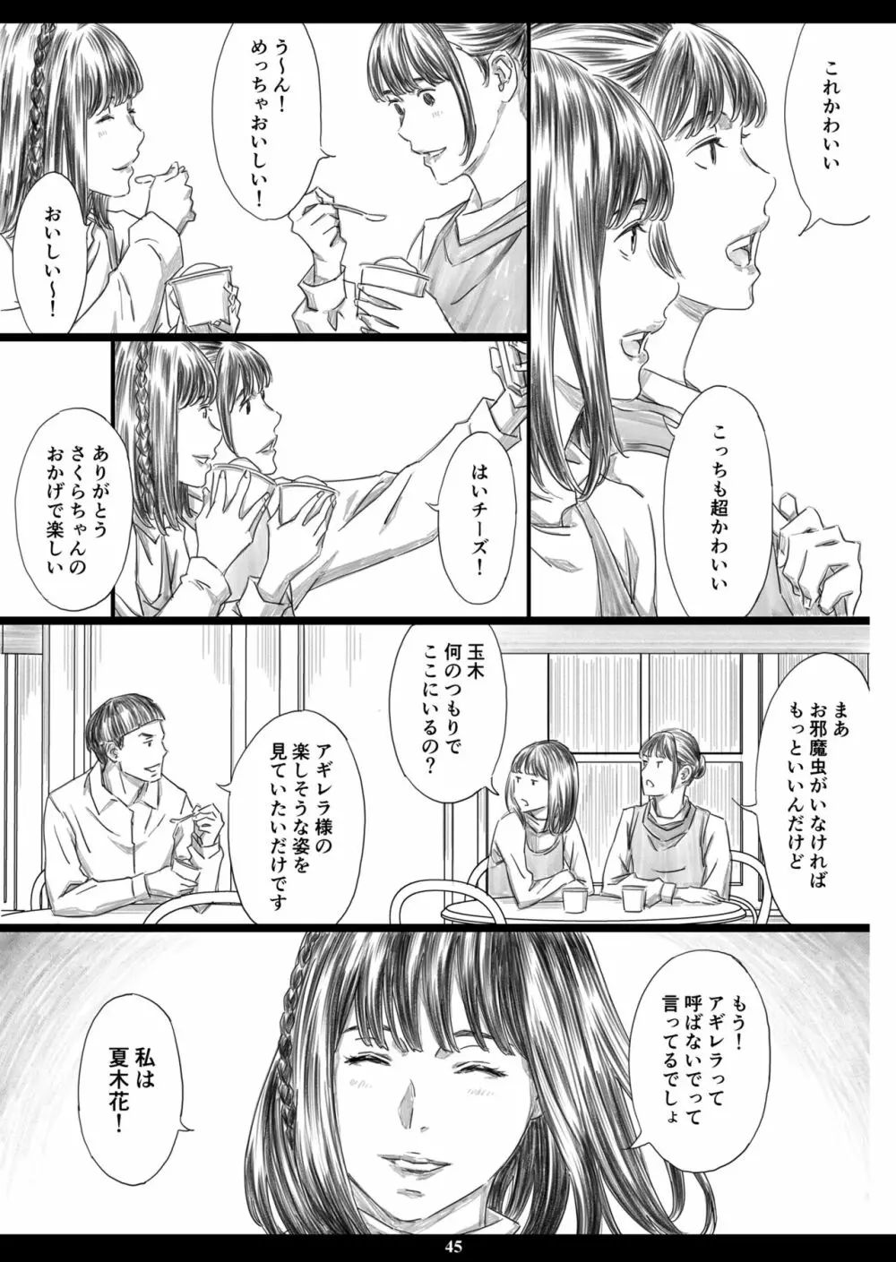 使い捨てキメセク性奴隷に堕ちた肉便器女王 - page44