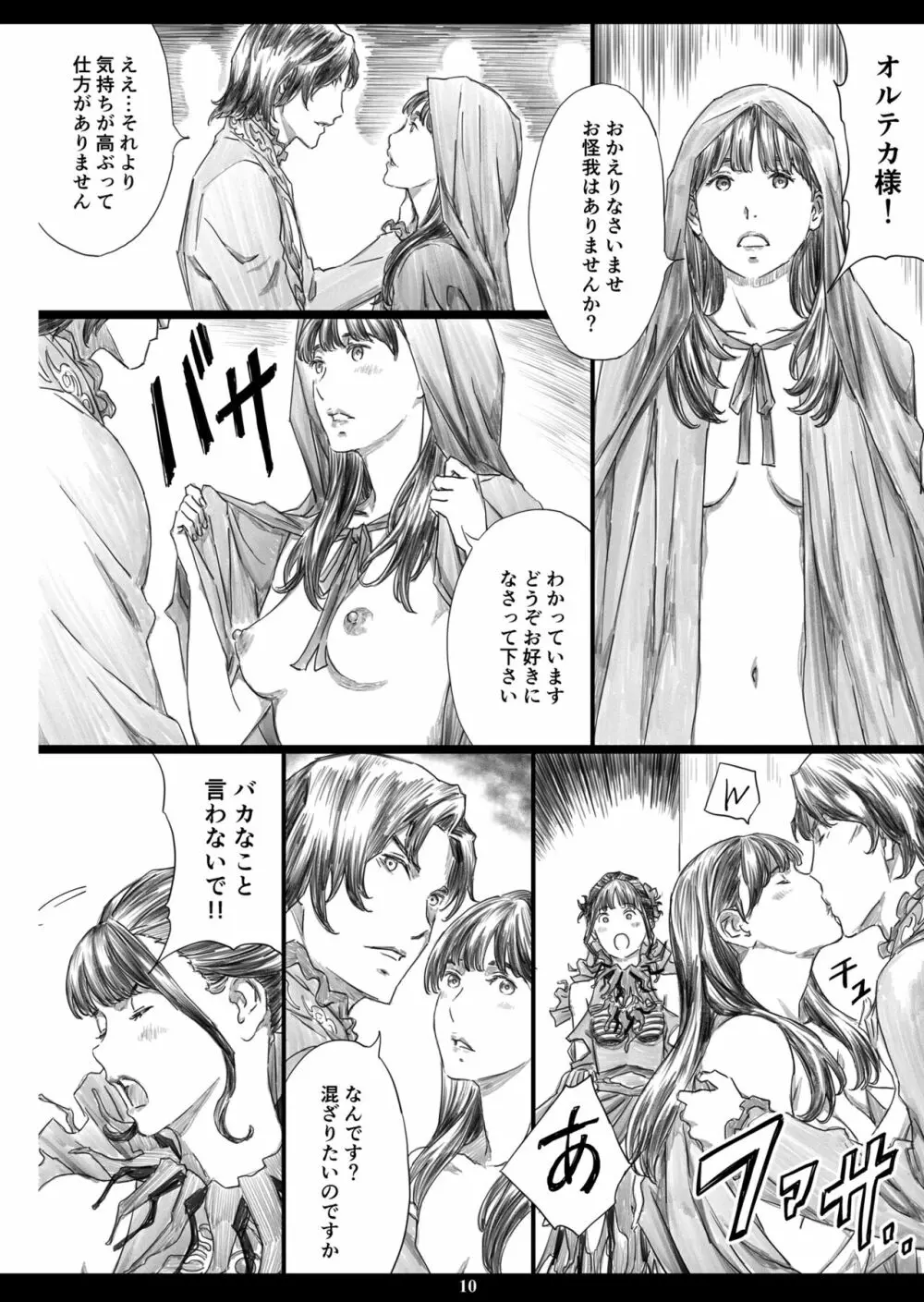 使い捨てキメセク性奴隷に堕ちた肉便器女王 - page9