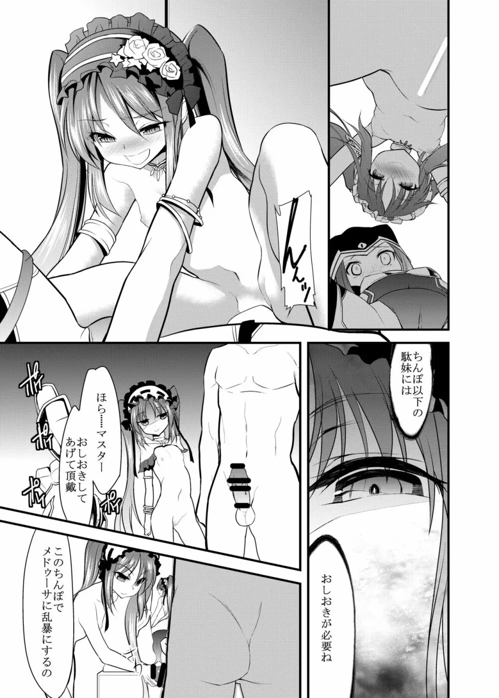 アナちゃんを苛めるディルドとしてステンノ様に尽くします - page10