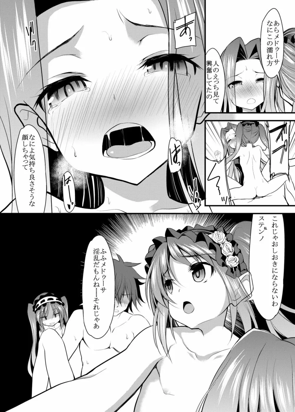 アナちゃんを苛めるディルドとしてステンノ様に尽くします - page11