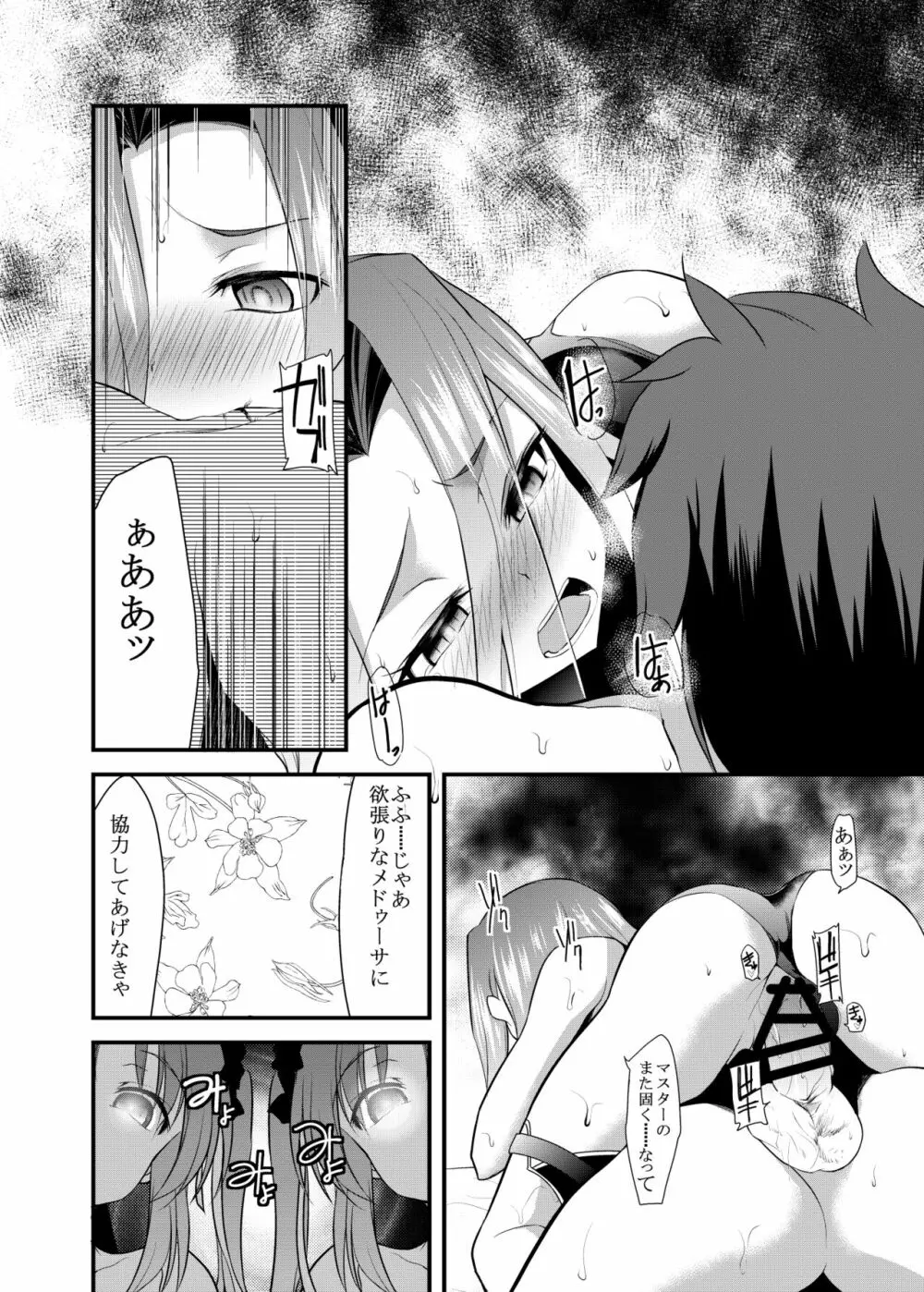 アナちゃんを苛めるディルドとしてステンノ様に尽くします - page13