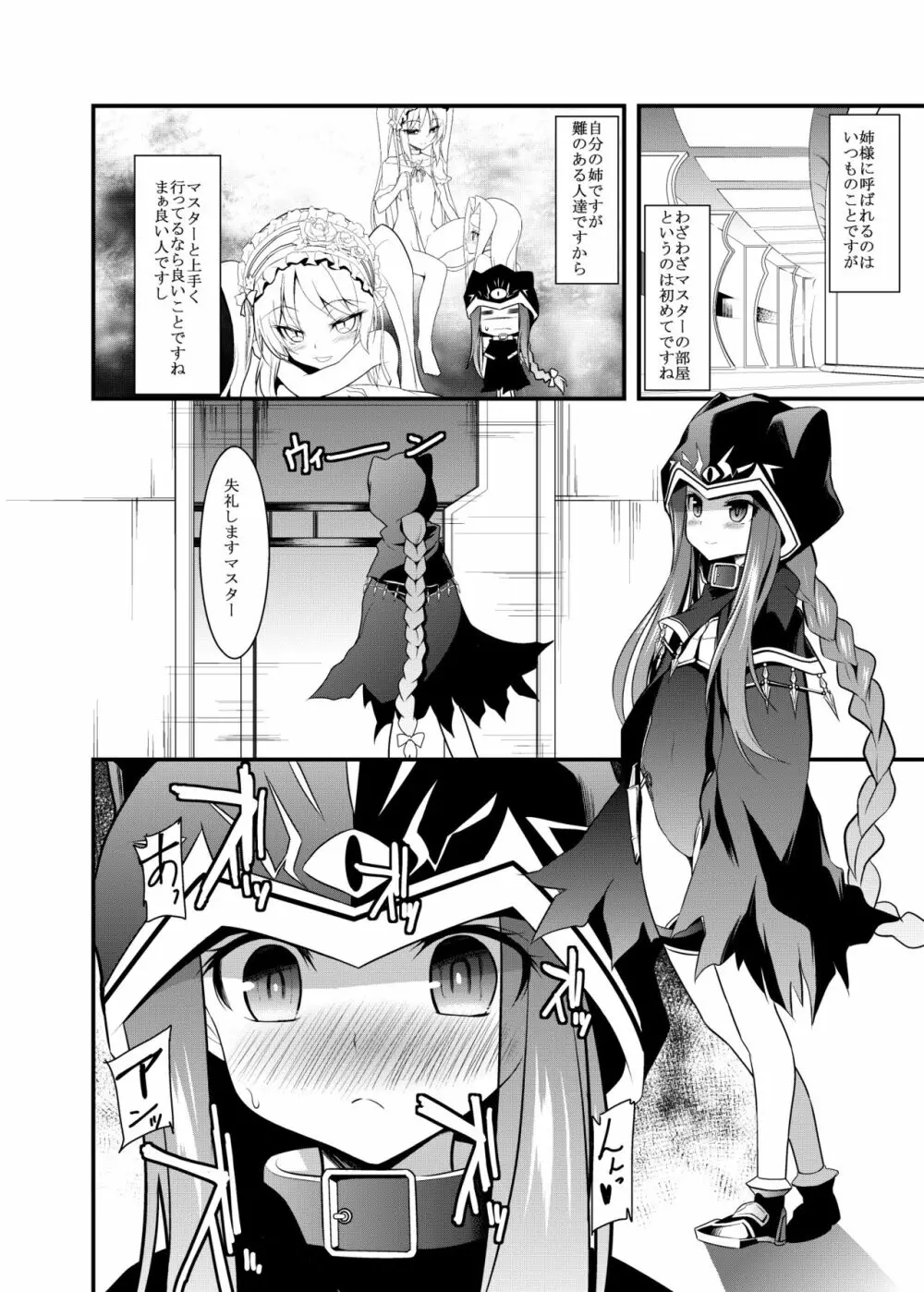 アナちゃんを苛めるディルドとしてステンノ様に尽くします - page3