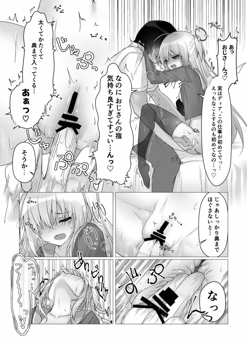 お好きなサキュバス派遣します - page11