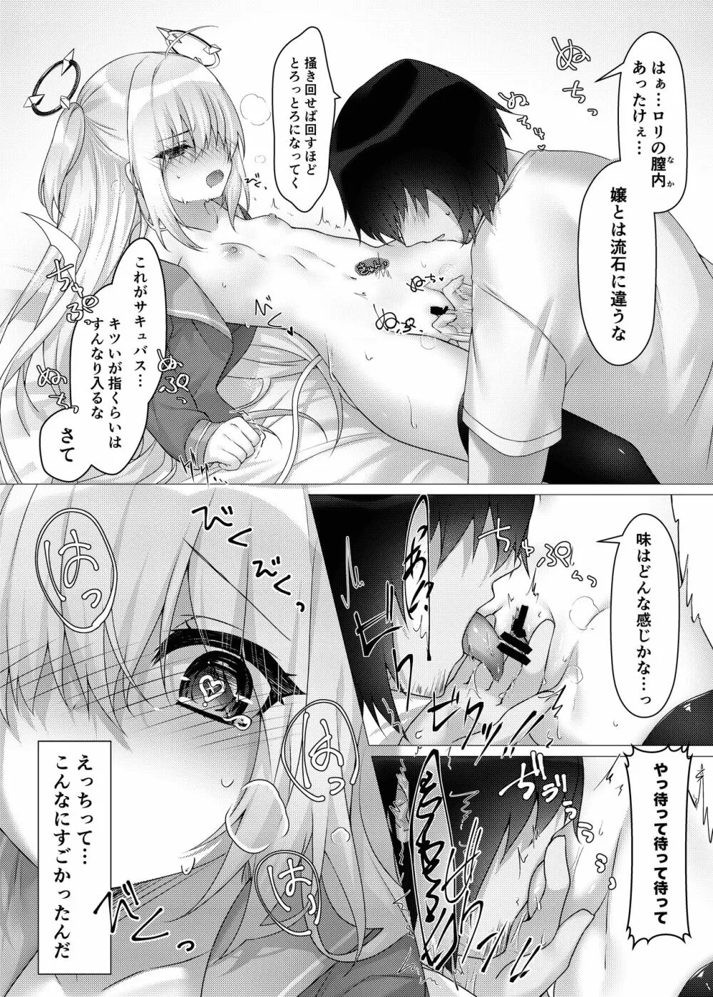 お好きなサキュバス派遣します - page12