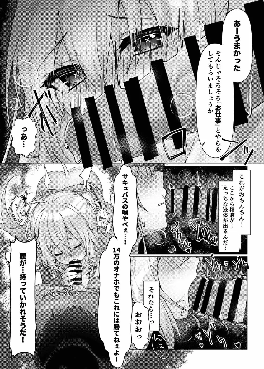 お好きなサキュバス派遣します - page14