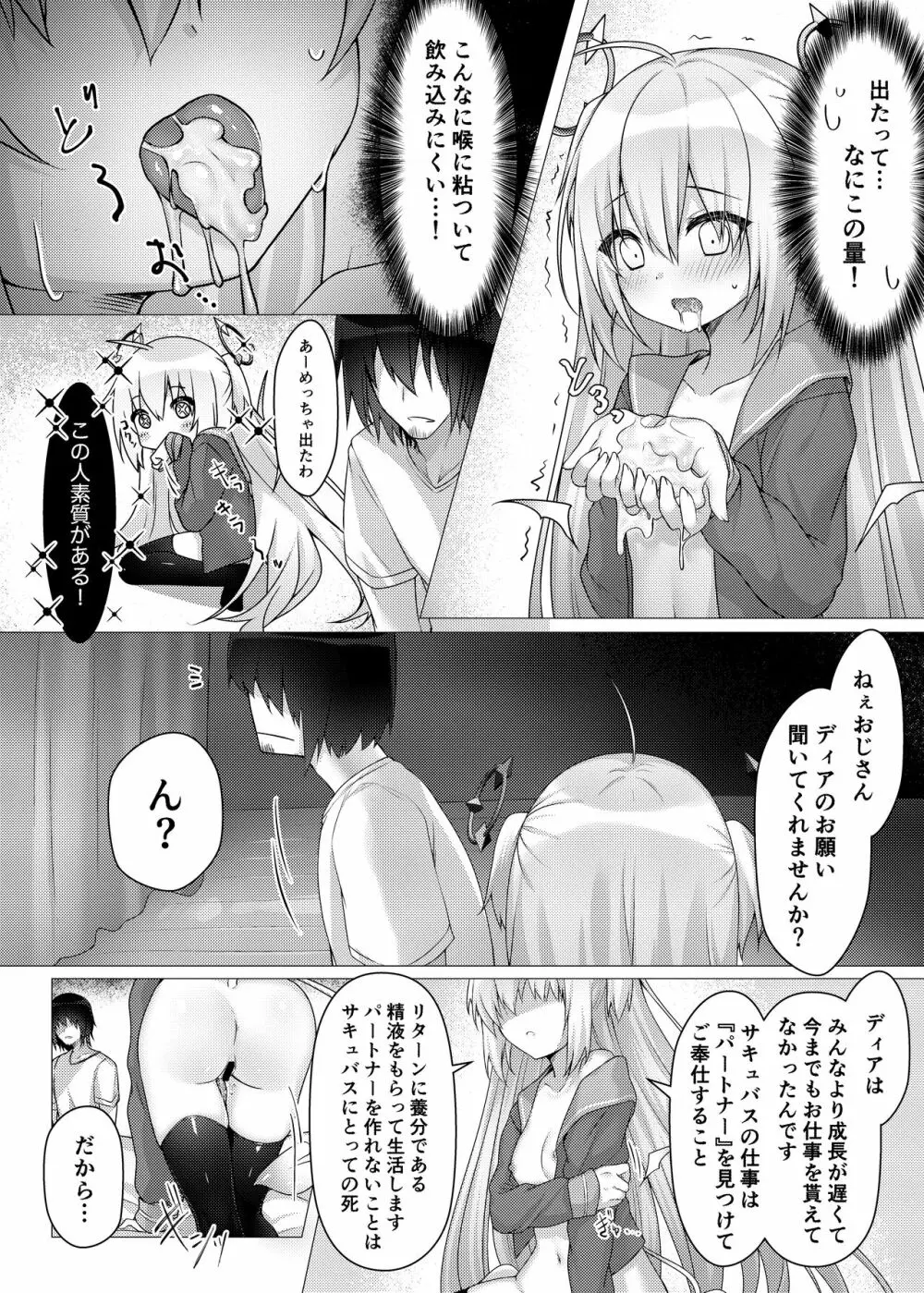 お好きなサキュバス派遣します - page16