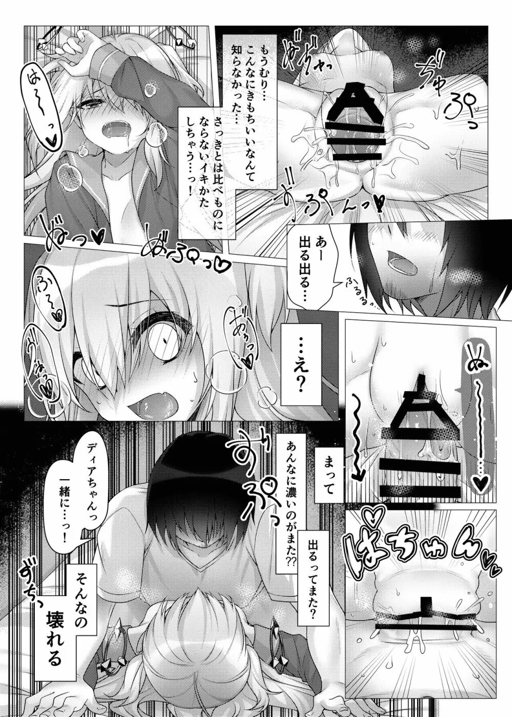 お好きなサキュバス派遣します - page20