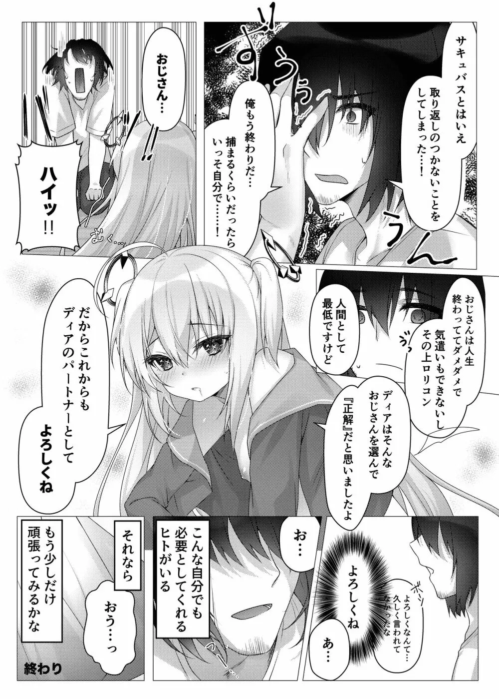 お好きなサキュバス派遣します - page23