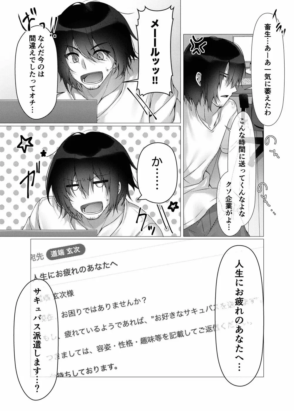 お好きなサキュバス派遣します - page4