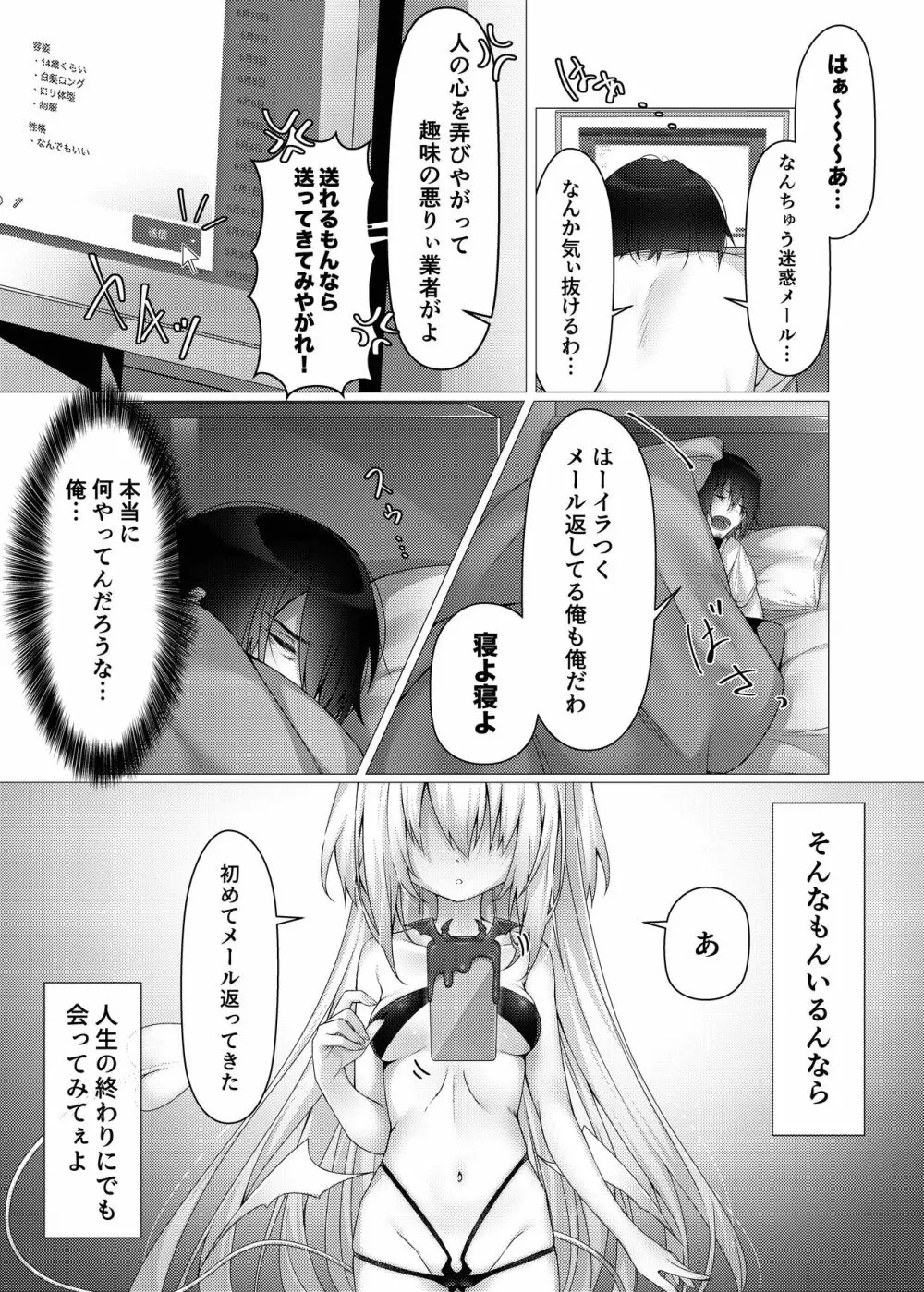 お好きなサキュバス派遣します - page5