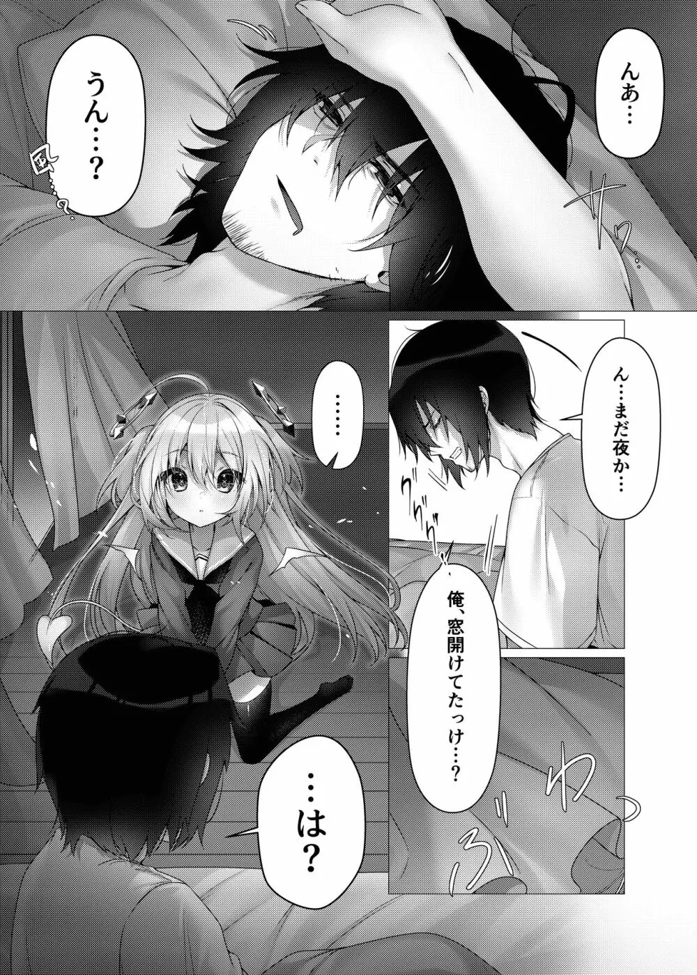 お好きなサキュバス派遣します - page6