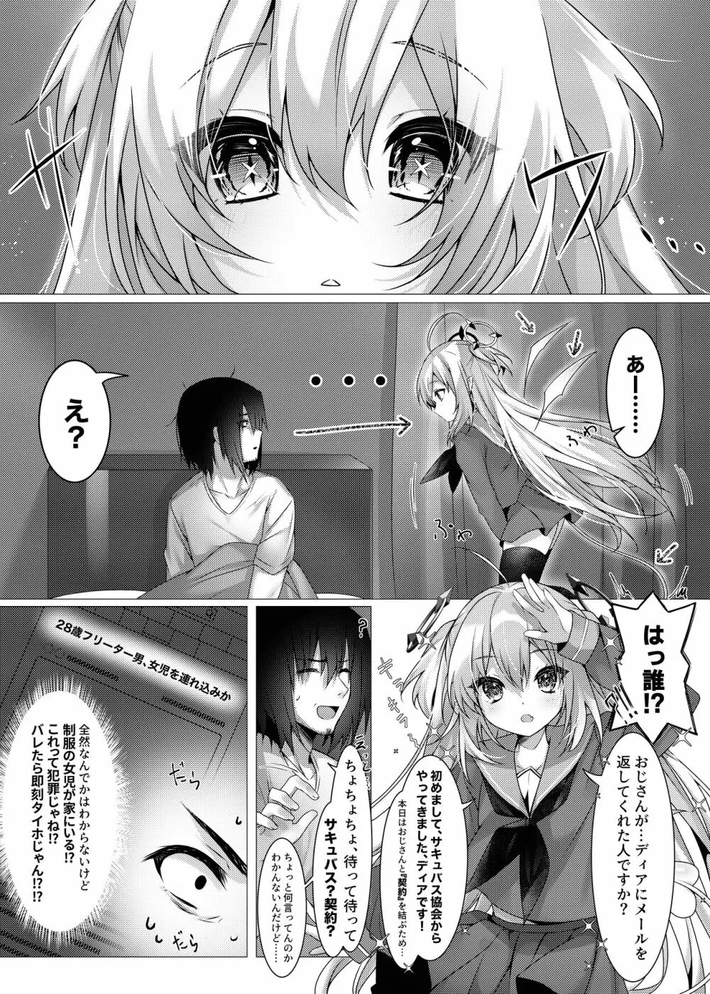 お好きなサキュバス派遣します - page7