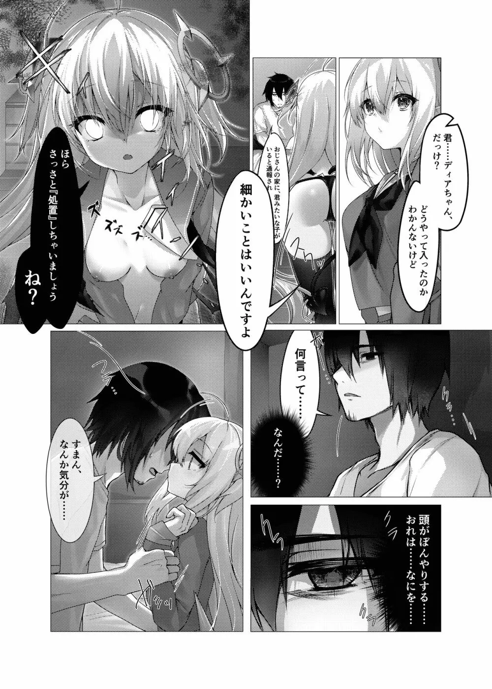 お好きなサキュバス派遣します - page8