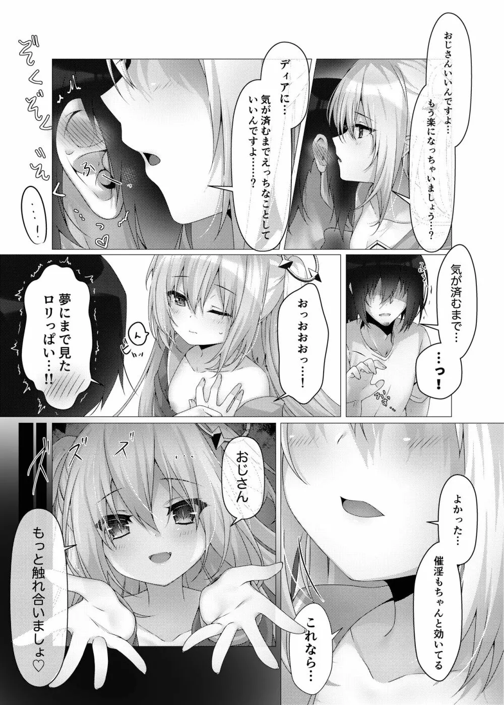 お好きなサキュバス派遣します - page9