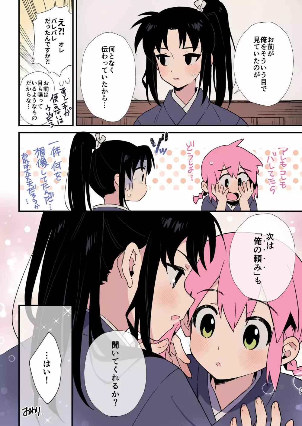 正直な後輩は先輩に頼みたい - page27