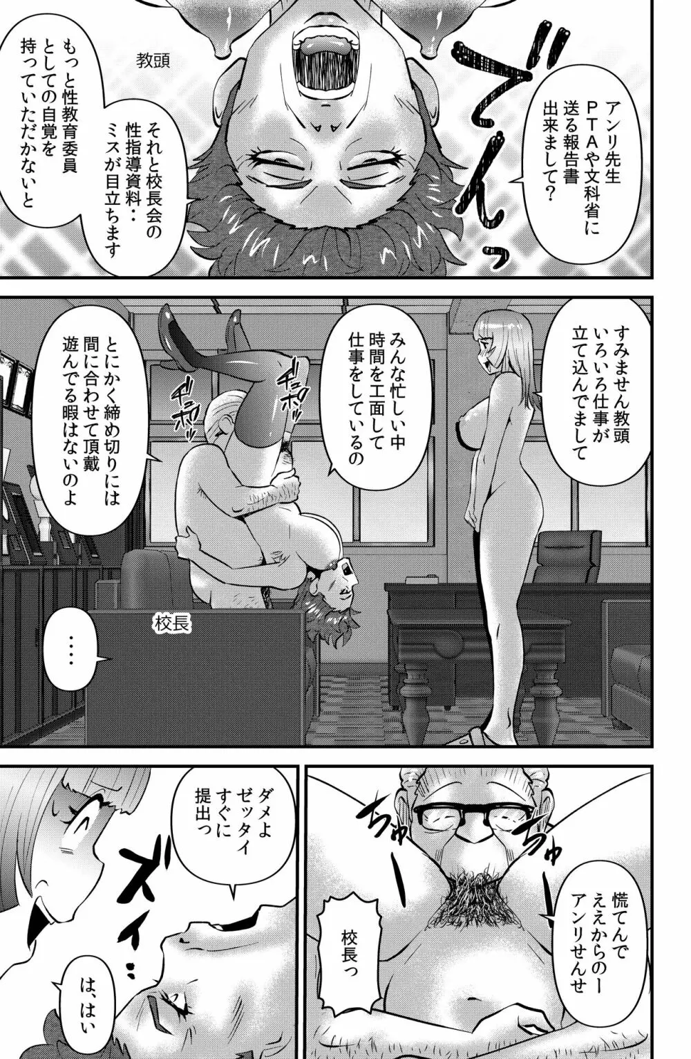 シン･国家性略校区 - page11