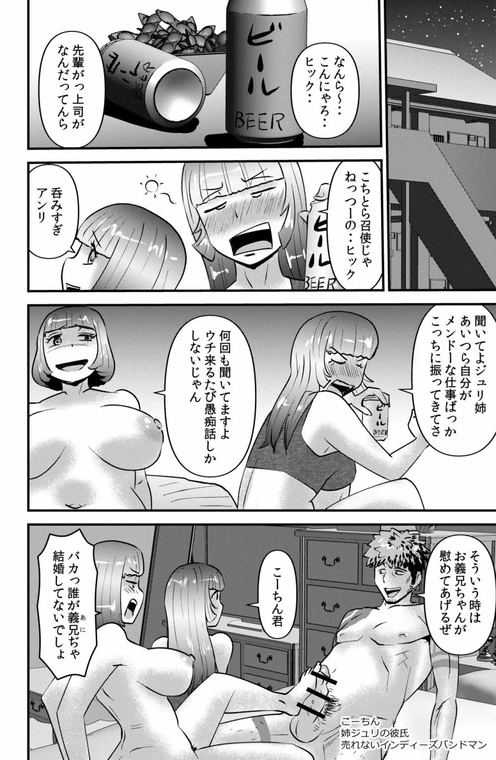 シン･国家性略校区 - page12